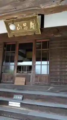 見立寺の本殿・本堂