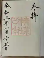 青葉神社の御朱印