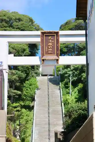 大洗磯前神社の{uncategorized: "未分類", other: "その他", undefined: "問題あり", building: "その他建物", grave: "お墓", sacred_gate: "鳥居", guardian: "狛犬", statue: "像", buddha: "仏像", history: "歴史", nature: "自然", garden: "庭園", animal: "動物", pagoda: "塔", temizu: "手水舎", mountain_gate: "山門・神門", sanctuary: "本殿・本堂", subordinate: "末社・摂社", art: "芸術", scenery: "景色", jizo: "地蔵", ema: "絵馬", goshuin: "御朱印", omikuji: "おみくじ", items: "授与品その他", amulet: "お守り", goshuincho: "御朱印帳", eats: "食事", festival: "お祭り", votive_dance: "神楽", shichigosan: "七五三参", wedding: "結婚式", experience: "体験その他", initially: "初詣", around: "周辺", anti_infection: "感染症対策"}