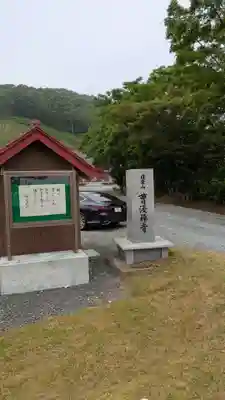 曹渓寺(北海道)