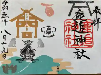 御例祭御朱印。9月15日に秋の御例祭があり、そのデザインだそうです。