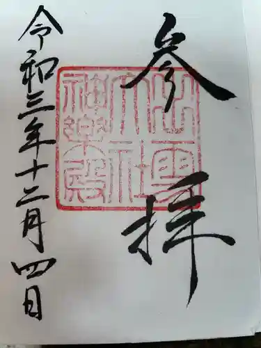 出雲大社の御朱印