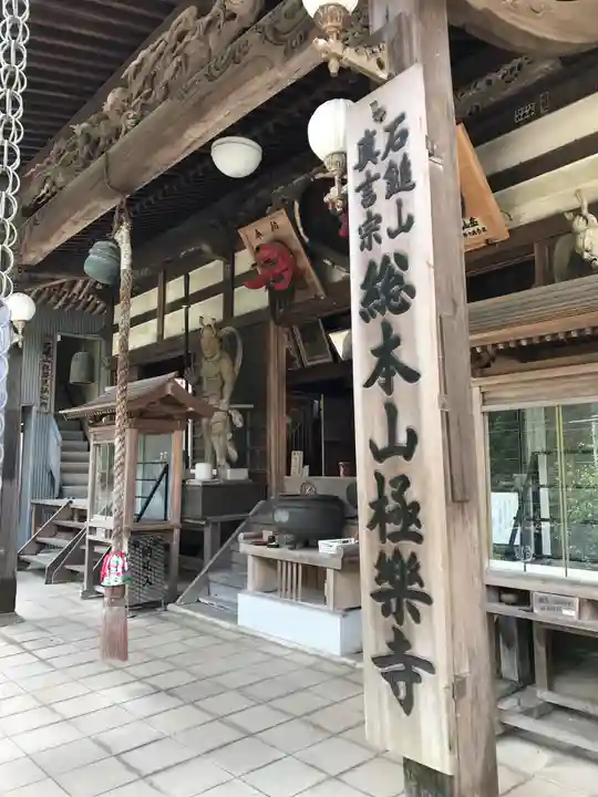 極楽寺(愛媛県)