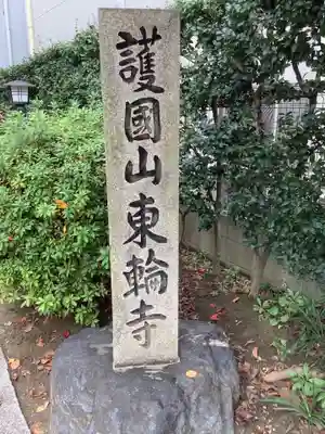 東輪寺のその他建物
