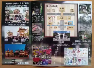 三輪神社(岐阜県)