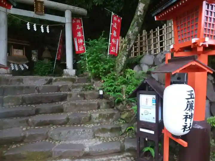 玉簾神社(神奈川県)
