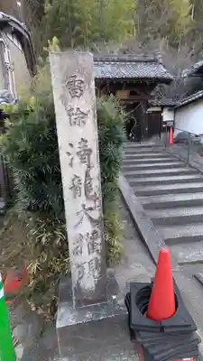 西方寺(京都府)