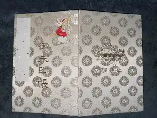 調神社(埼玉県)