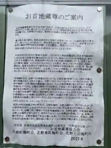 お首地蔵尊(京都府)