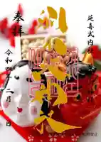 別小江神社の御朱印