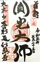 百萬遍知恩寺(京都府)