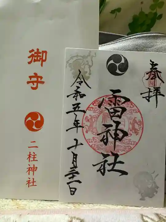 雷神社(宮城県)