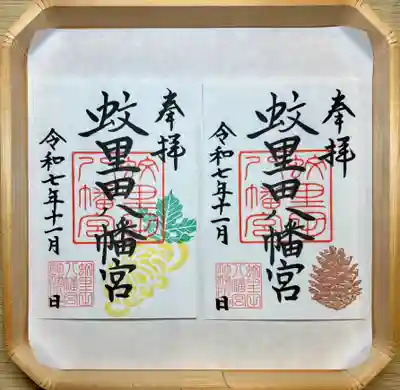 蚊里田八幡宮(長野県)