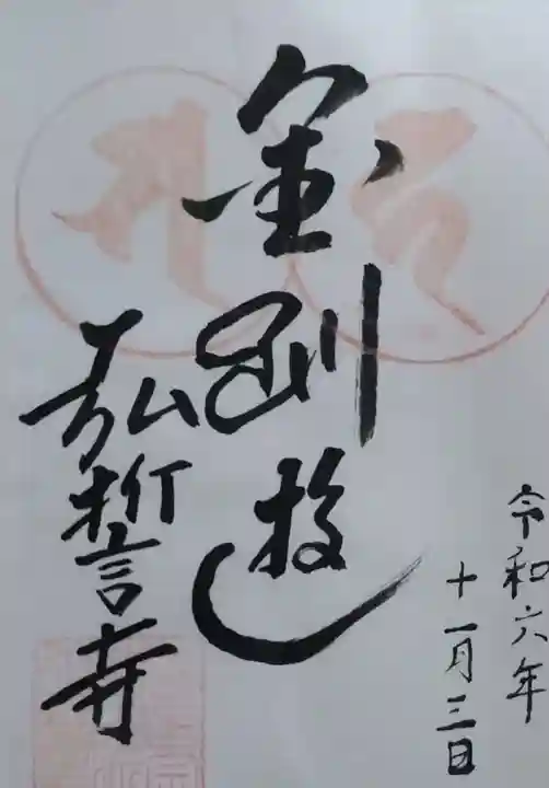 弘誓寺(宮城県)