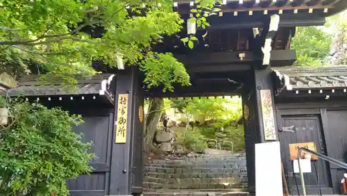 村雲御所瑞龍寺門跡の山門