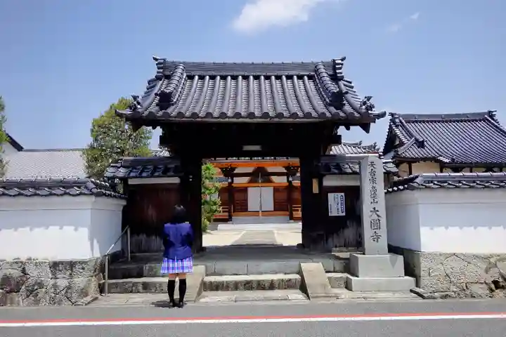 大円寺の山門・神門