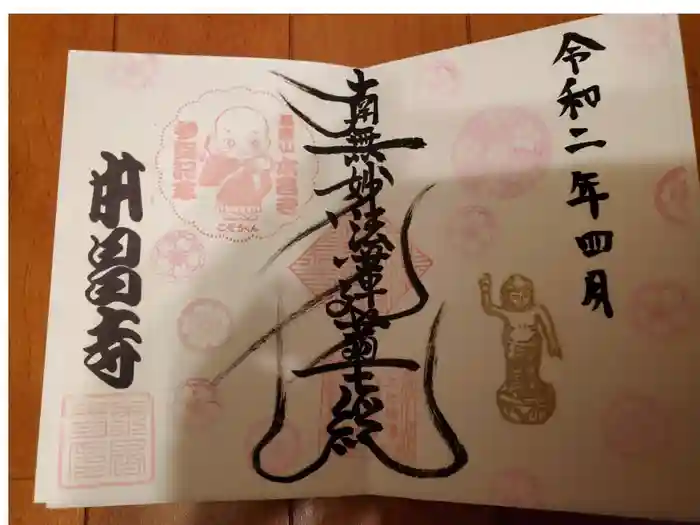 本昌寺の御朱印