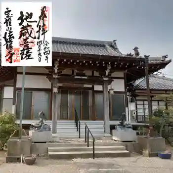 法龍寺の御朱印 2022年04月