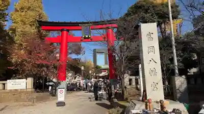 富岡八幡宮(東京都)