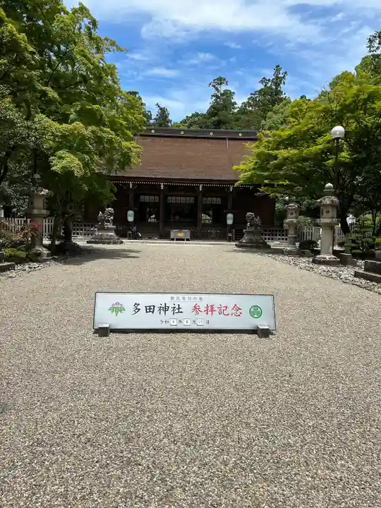 多田神社(兵庫県)