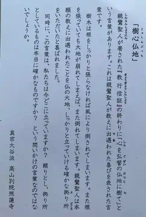 照蓮寺(岐阜県)