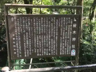 櫻木神社のその他建物
