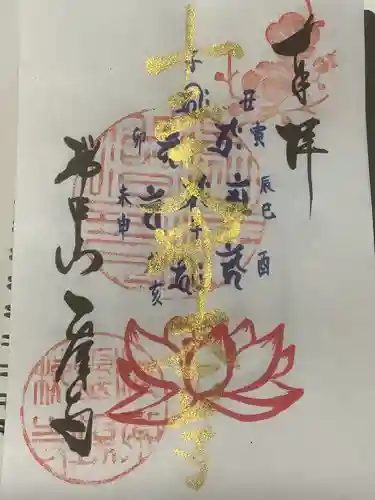 乙津寺　（鏡島弘法）の御朱印