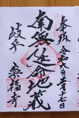 崇福寺(岐阜県)