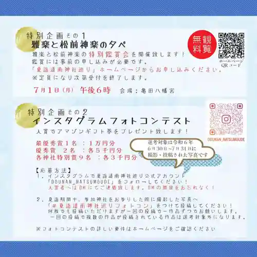 七重浜海津見神社(北海道)