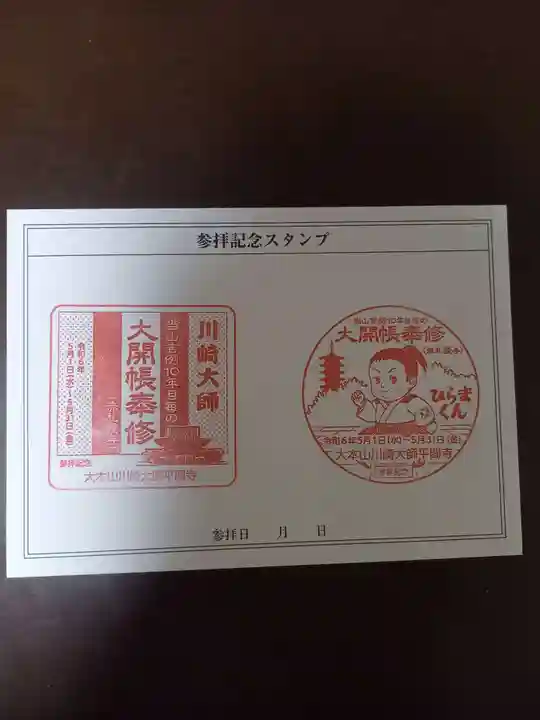 川崎大師(平間寺)(神奈川県)