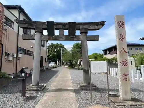 鶴峯八幡宮(茨城県)