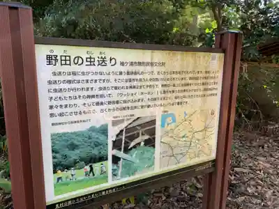 野田神社のその他建物