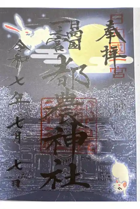 都農神社の御朱印