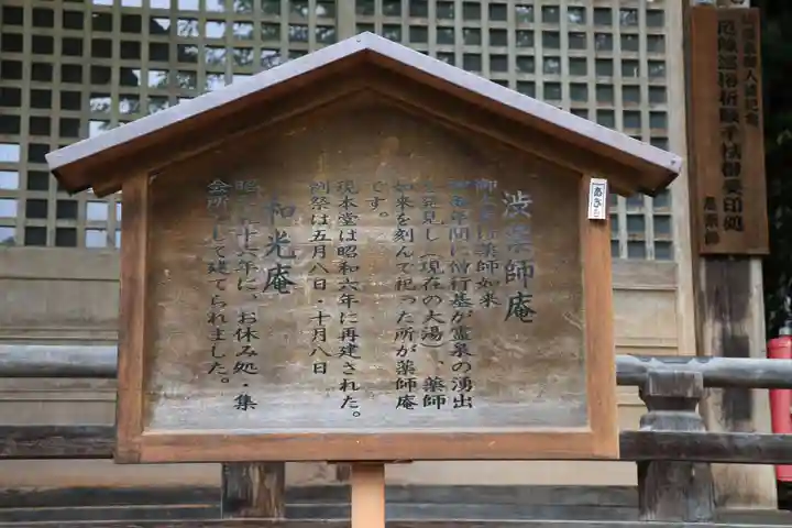 薬師庵(長野県)