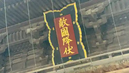 筥崎宮(福岡県)