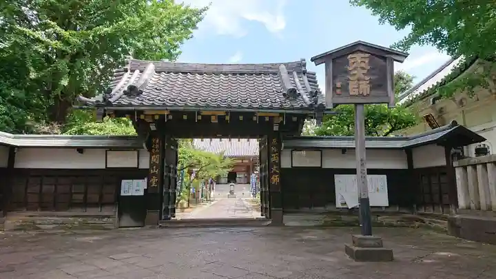 輪王寺両大師堂(寛永寺輪王殿)の山門・神門
