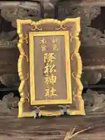 降松神社(山口県)