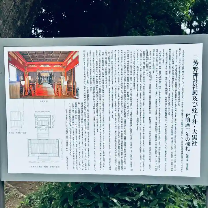 三芳野神社(埼玉県)