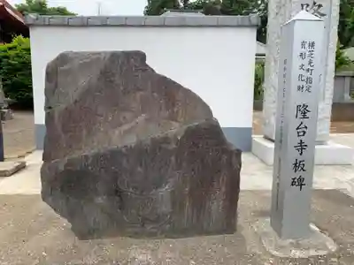 隆台寺(千葉県)