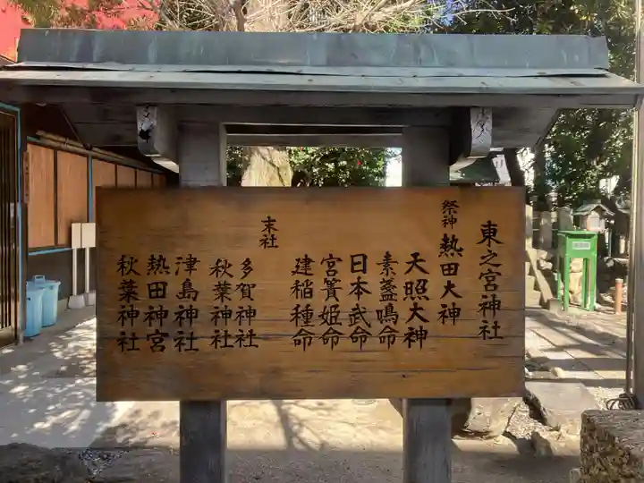 東ノ宮神社(愛知県)