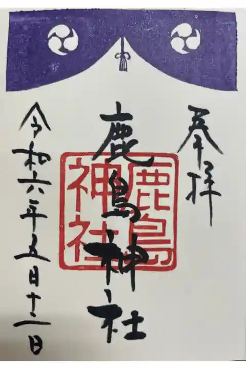 羽生天神社⛩️様で頂きました。