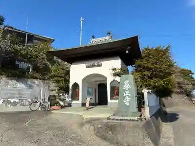 拳正寺(徳島県)