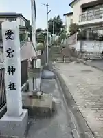 愛宕神社のその他建物