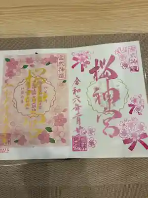 桜神宮(東京都)