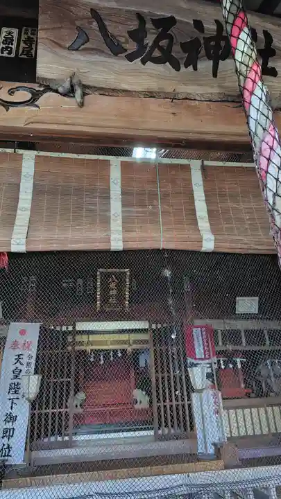 八坂神社(静岡県)