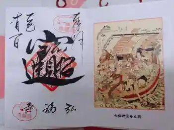 弘福寺の御朱印 2025年11月