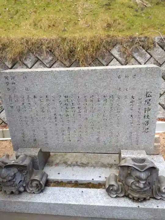 松尾神社(滋賀県)