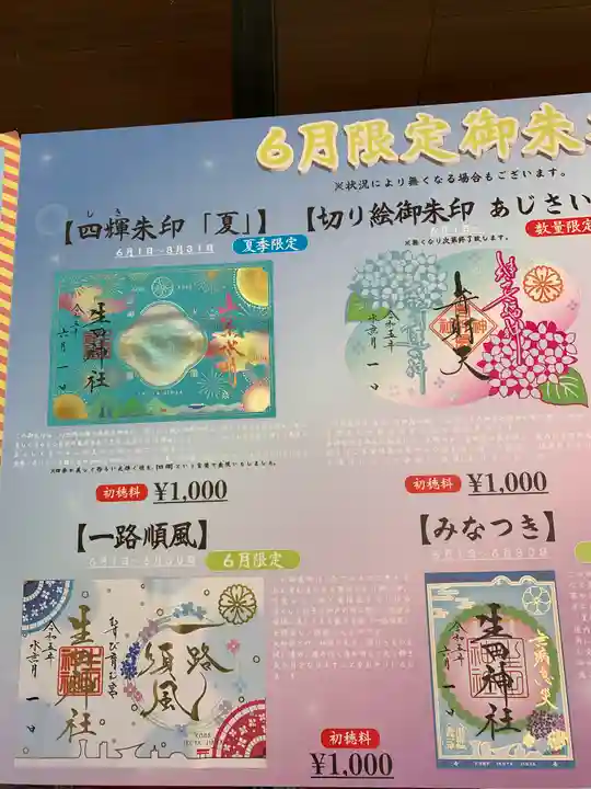 生田神社(兵庫県)