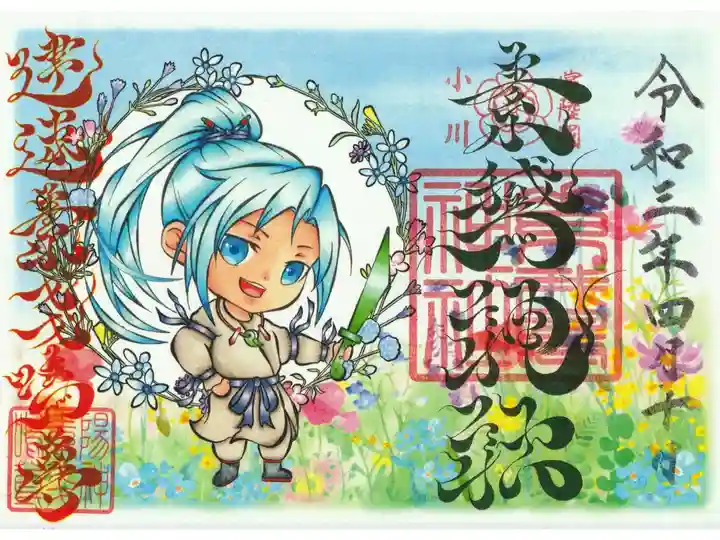 結和の御朱印(ミニ素戔嗚尊さま)