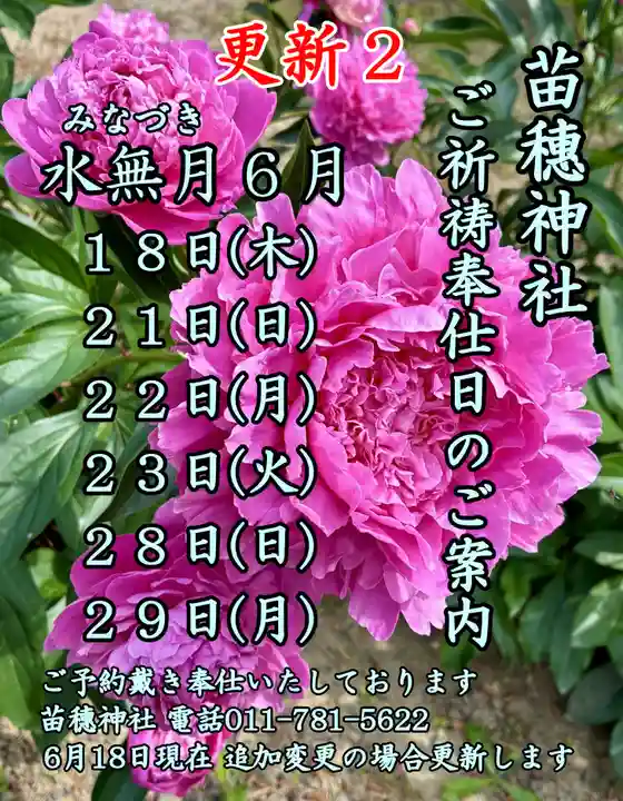 苗穂神社(北海道)